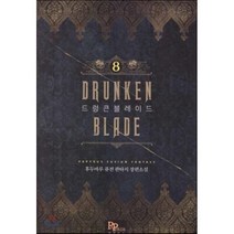 드렁큰 블레이드 8:후두마루 퓨전 판타지 장편소설, 파피루스, 후두마루 저