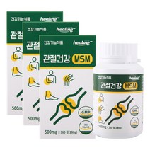 힐링 관절건강MSM360정x3박스 하루2000mg 무첨가 관절활력 관절의불편함 통증 뻣뻣함감소