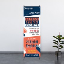 [학원 배너] 고급 PET지 실사 출력 실내 실외 물통 스탠드 거치대 배너 제작 600x1800, 디자인1 - 고급쿨코팅(유광)