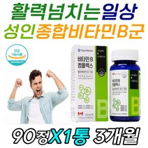 활력 에너지 충전 부스트 남성 여성 비타민B컴플렉스 부스터 신체 체내 단백질 탄수화물 지방 대사 관리 합성 하루1정 간편한 섭취 먹는 방법 시간 하루권장량 100% 필수 충족, 1통, 90정