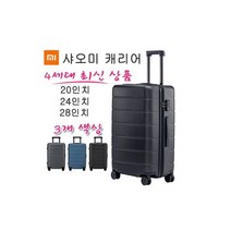 샤오미 캐리어 미 트롤리 4세대 20인치 24인치 28인치 여행캐리어, 블랙입니다.