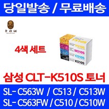 로켓와우토너 삼성 정품 CLT-P510C 4색 세트 SL-C563W C513W C563FW C510 C563 잉크 SLC510 팩스기 프린팅 전산용품 복합기 CLT510, 4개입, CLT-P510C 4색 정품 세트