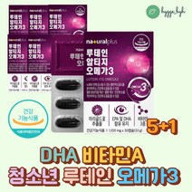 청소년오메가3 DHA 눈피로 루테인 메리골드 비타민D RTG 어린이눈 종합비타민 FISHOIL 흡수율 황반색소 건조한눈 마리골드 개별포장 망막 황반성분 눈건강 EPA 학생 영양제