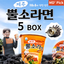 제주 뿔소라면 뿔소라 라면 해장 새로나온 안매운 제주도 편의점 컵라면 6개입, 6개입 (1＋4박스)
