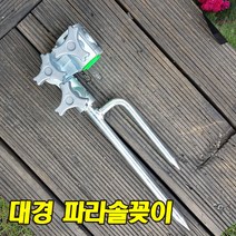 대경산업 파라솔꽂이 파라솔팩 파라솔각도조절기 파라솔각도기