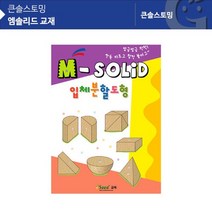 (가베가족)KS1488 큰솔스토밍 엠솔리드 교재 (GG), 상세페이지 참조, 상세페이지 참조, 상세페이지 참조, 상세페이지 참조