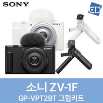 [소니정품] ZV-1F 브이로그카메라 + GP-VPT2BT 그립키트 /ED, 화이트