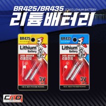 리튬배터리 BR425 BR435 밧데리 전자찌 탑라이트 전자막대찌 집어등
