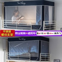 벙커침대 게스트하우스 2층침대 커튼 사무실 이케아 캐노피 다이소 방충망 모기장 기숙사 필수템, 0.8m 침대 [아래층] Dark Blue