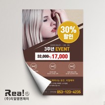 [리얼엠엔제이] 전단지 제작 인쇄 뷰티샵 뷰티 피부관리 왁싱 반영구 단면 전단 A5 16절 사이즈, A5디자인5 x 8000매