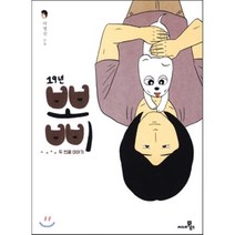 19년 뽀삐 2(완결), 씨네21북스