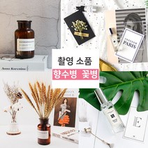 라이트앤 인테리어소품 유리화병 향수공병 사진촬영소품, 소품-알루미늄 스프레이 공병