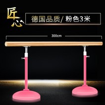 발레바 1인용 발레봉 스트레칭용품 튼튼한 홈트레이닝 무용학원, 독일 품질 핑크 3 미터