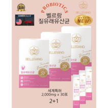 [벨르랑정품]세계특허받은유산균 벨르랑 질유래유산균(2000mg x 30포) 3박스 하루1포 간편하게!, (2000mg x 30포) 3박스