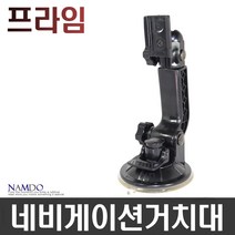 프라임거치대 아이나비 네비게이션거치대/Mxi/LS800T/M800/LS700/X1 DASH PLUS