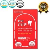 약국용 그린스토어 치아건강엔 30정 프로폴리스추출물 칼슘 비타민C 아연 항산화 치아 뼈건강 면역력영양제, 상세페이지 참조, 상세페이지 참조, 상세페이지 참조