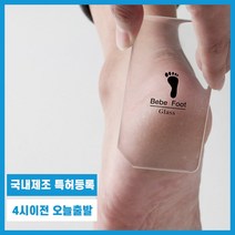 베베풋 유리 발 각질제거기 글라스 아기발 풋파일 굳은살제거, 4개