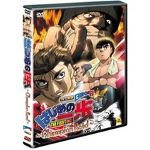 DVD 더 파이팅 극장판 (TV스페셜)-The Fighting Movie-Champion Road