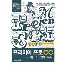 프리미어 프로 CC 더 쉽게 배우기, 영진닷컴
