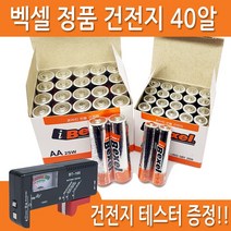 벡셀 알카라인AA건전지 40알+건전지잔량체크기 증정, 1개