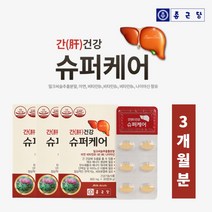 실리마린 밀크씨슬 간편한 간 수치 낮추는 데 간기능 개선 아침 점심 저녁 밤 스트레스 피로 피곤할때 좋은 영양제, 3BOX(3개월분)