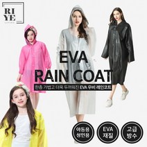 초경량 EVA 우비우의행사등산여행용두꺼운 우비/ koonshop 쿤샵