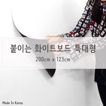 365W6DE570 학원 오피스 붙이는 화이트보드 특대형 판 칠판시트지 메모보드 시트지 칠판 시트 화이트시트지 인테리어보드 벽보드 창문꾸미기 화이트칠판 가정용 냉장고보드 부착식 부착형 스케줄관리 스케줄보드 스케쥴표 아이방인테리어 접착식 스티커 지 필름, 본상품선택