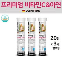 내츄럴플러스 독일 직수입 발포비타민 물에타먹는 천연 수용성 비타민 비타민C 아연 디카페인 항산화 면역력 활력 영양제, 3개, 20정