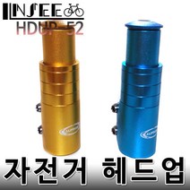 자전거 헤드업 골드 핸들높임 스페이서 사토리