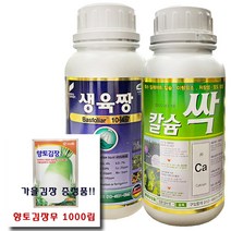 칼슘싹+생육짱 500ml 세트 고추 배추 마늘 양파 다육이 화분 화초 무름병 칼슘제 비료 생육 영양제 식물영양제 모든작물용, 칼슘싹500ml+생육짱500ml(김장무 증정)