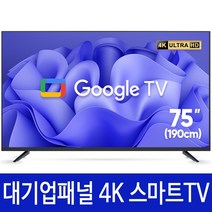 익스코리아 구글 75인치 스마트TV 대기업패널4K UHD 안드로이드 티비, 방문 스탠드 설치
