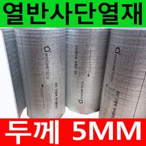 하이홈테크 두께5mm 접착식 열반사단열재 은박단열재 (폭1mX길이1m) 보온단열재 보온재 단열재 반사단열재 바닥단열재 곰팡이방지 외풍차단 결로차단., 1개