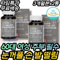 60대 주부 여성 오른쪽 왼쪽 눈 밑 눈꺼풀 떨림 개선