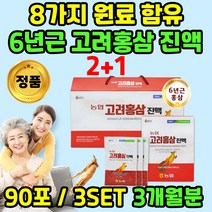 국내산 농협 6년근 고려 홍삼 농축액 진액 특별한 명절 시어머니 집 추석 설날 설 부장님 교수님 사돈 사돈댁 여자친구 남자친구 첫 인사 첫인사 생신 생일 선물 센트 세트 효삼 추천, 3박스
