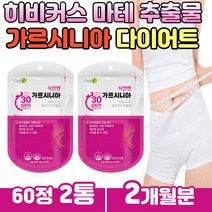 40대 여성 팔뚝살 복부 출산후다이어트 가르시니아 체지방 감소 내장비장 뱃살 팔뚝살 허벅지살빼는법 기능성 20대 영양제 추천 믿고 먹는 GMP인증 먹는콜라겐 녹차 마테 추출물