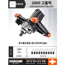 전기믹서드릴 페인트 시멘트 믹싱기, 공업용(3단 감속 6단 속도조절) 2800w+표준품목