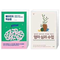 유니오니아시아 메타인지 학습법 + 엄마 심리 수업, [단일상품]