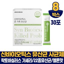 온가족 신바이오틱스 차세대 유산균 사균체 건조효모 함유 락토바실러스 가세리 모유유래 유산균 멜론맛, 8개, 30포