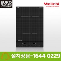 [웰치]빌트인 2구 인덕션 KRI-2800/열 충격 우수/유로세라믹글라스-HJ