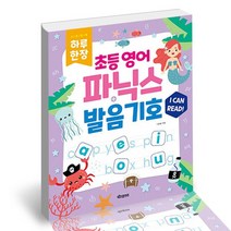 하루 한장 초등 영어 파닉스+발음기호, 없음