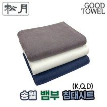 [송월타올] 송월 뱀부얀 대나무 침대 시트 킹&퀸&더블 겸용 (아이보리 회색 파랑/사이즈 - 220cm * 200cm / 뱀부얀30s/2 100% / 여름침대패드 / 여름이불), 회색(킹&퀸&더블 겸용)