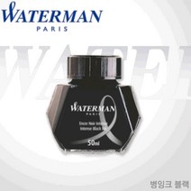 워터맨 병잉크 Intense Black 50ml, 단품