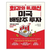 유니오니아시아 미국 배당주 투자