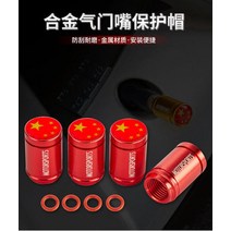 - 자동차 타이어 에어밸브 캡 휠 공기 주입구 마개 쉐보레 3코루츠 말리부코워즈 개조 에어도어 노즐 덮개