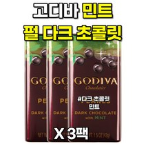 고디바 쇼콜라티에 고급 펄 민트 다크 초콜릿 답례품 선물세트 43g X 3팩, 다크민트 3팩
