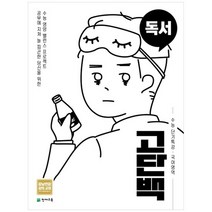 [천재교육] 고단백 고등 국어영역 독서 수능 단기특강 2023, 없음