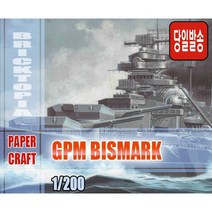 [국내당일발송] 종이모형 GPM 1/200 BISMARK -페이퍼크래프트 비스마르크 초대형-