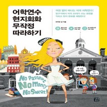 길벗이지톡 어학연수 현지회화 무작정 따라하기, 없음