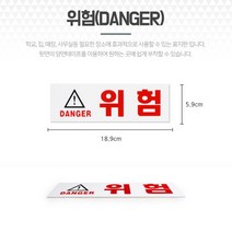 베스트몰 아크릴사인 표지판 위험팻말 안내판 도어사인 문패 아크릴현판 아크릴간판 실내간판 인포메이션 팻말 푯말