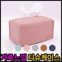 가죽느낌 직사각 티슈케이스 각티슈케이스 인테리어용품, 직사각 브라운